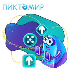 ПиктоМир - КИБЕРшкола программирования для детей, компьютерные курсы для школьников, начинающих и подростков - KIBERone г. Гусь-Хрустальный