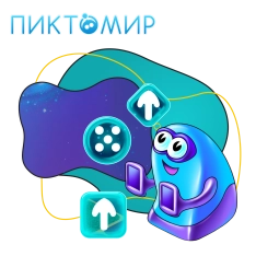 Пиктомир. Интуитивное программирование - КИБЕРшкола программирования для детей, компьютерные курсы для школьников, начинающих и подростков - KIBERone г. Гусь-Хрустальный