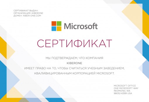 Microsoft - Школа программирования для детей, компьютерные курсы для школьников, начинающих и подростков - KIBERone г. Гусь-Хрустальный