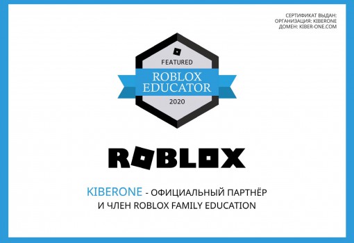 Roblox - Школа программирования для детей, компьютерные курсы для школьников, начинающих и подростков - KIBERone г. Гусь-Хрустальный